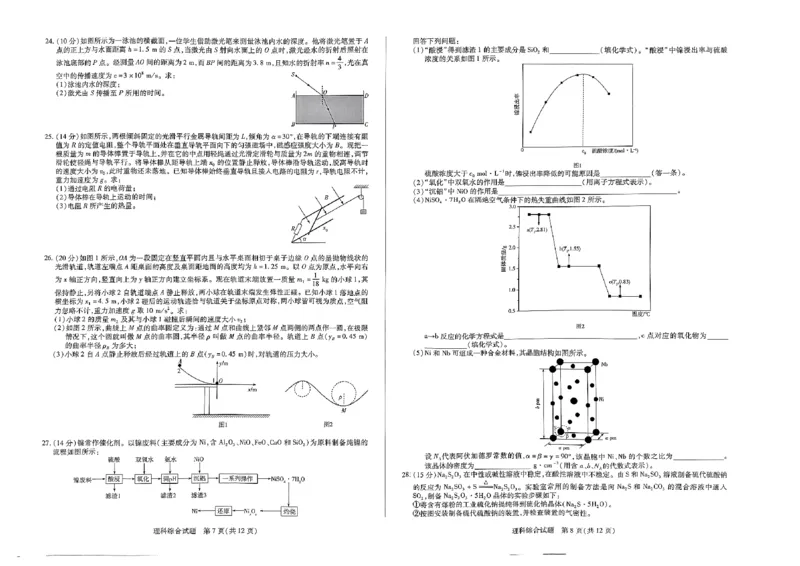 扫描件_理科综合)_2024年2月_01每日更新_27号_2024届河南省天一大联考高三阶段性测试（六）_河南省天一大联考2024届高三阶段性测试（六）理综