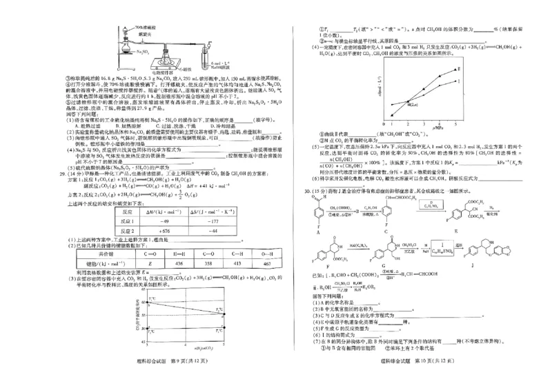 扫描件_理科综合)_2024年2月_01每日更新_27号_2024届河南省天一大联考高三阶段性测试（六）_河南省天一大联考2024届高三阶段性测试（六）理综