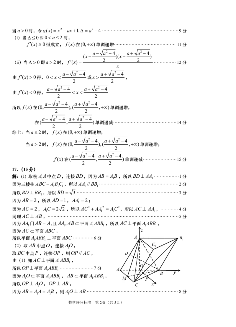 数学参考答案_2024年3月_013月合集_2024届山东省青岛市高三年级第一次适应性检测_青岛市2024年高三年级第一次适应性检测（青岛一摸）数学