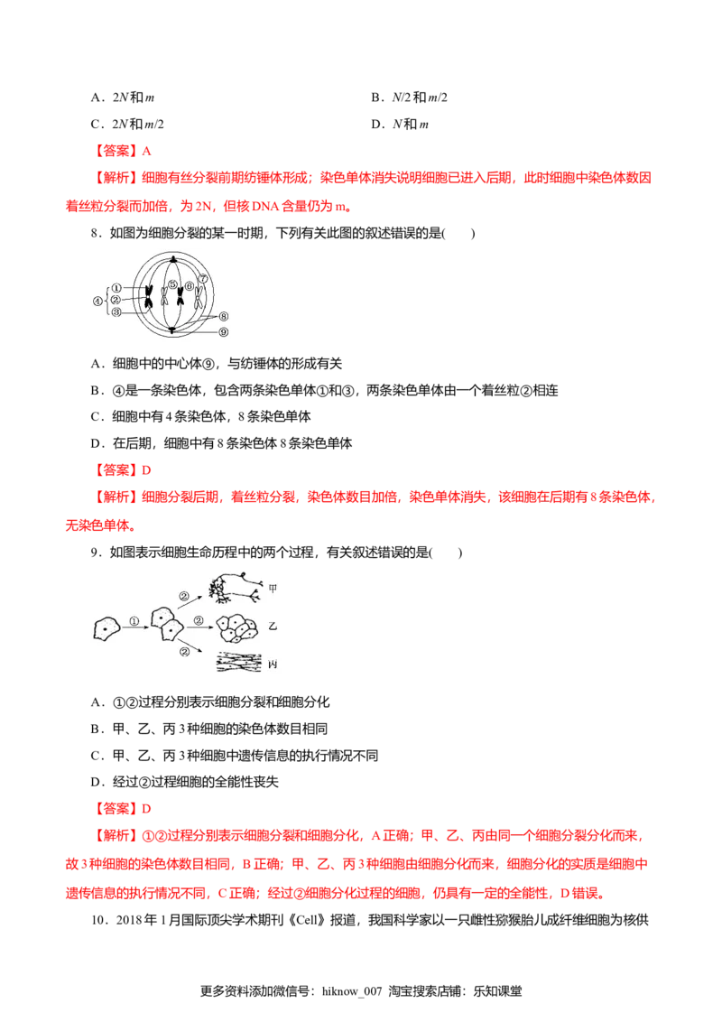 第6章细胞的生命历程A卷（解析版）_E015高中全科试卷_生物试题_必修1_1.单元测试_3.单元测试（第三套）_第6章细胞的生命历程A卷-高一生物学同步单元AB卷（2019人教版必修1）