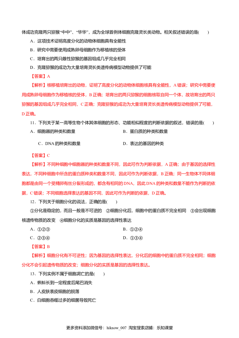 第6章细胞的生命历程A卷（解析版）_E015高中全科试卷_生物试题_必修1_1.单元测试_3.单元测试（第三套）_第6章细胞的生命历程A卷-高一生物学同步单元AB卷（2019人教版必修1）