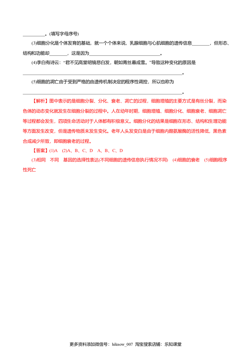 第6章细胞的生命历程A卷（解析版）_E015高中全科试卷_生物试题_必修1_1.单元测试_3.单元测试（第三套）_第6章细胞的生命历程A卷-高一生物学同步单元AB卷（2019人教版必修1）