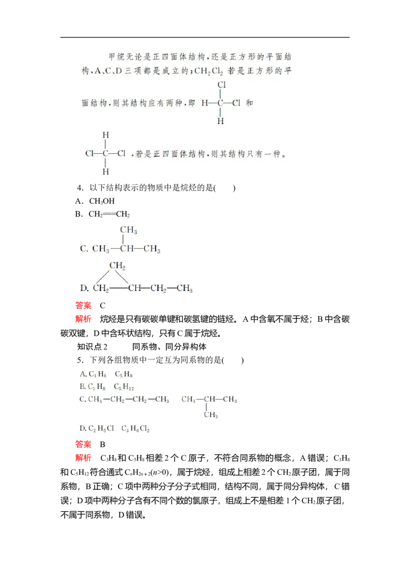 第七章第一节第一课时课时作业_E015高中全科试卷_化学试题_必修2_2.新版人教版高中化学试卷必修二_2.同步练习_5.同步测试（第五套）_7.1认识有机化合物讲义+测试（2课时，含解析）