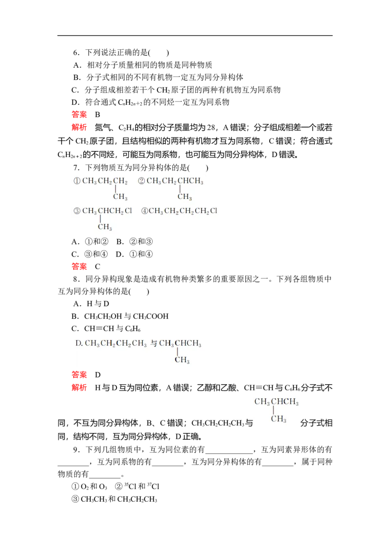 第七章第一节第一课时课时作业_E015高中全科试卷_化学试题_必修2_2.新版人教版高中化学试卷必修二_2.同步练习_5.同步测试（第五套）_7.1认识有机化合物讲义+测试（2课时，含解析）