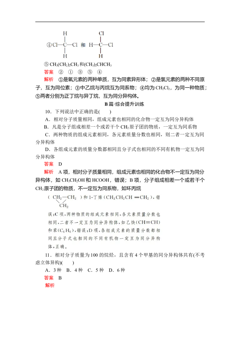第七章第一节第一课时课时作业_E015高中全科试卷_化学试题_必修2_2.新版人教版高中化学试卷必修二_2.同步练习_5.同步测试（第五套）_7.1认识有机化合物讲义+测试（2课时，含解析）
