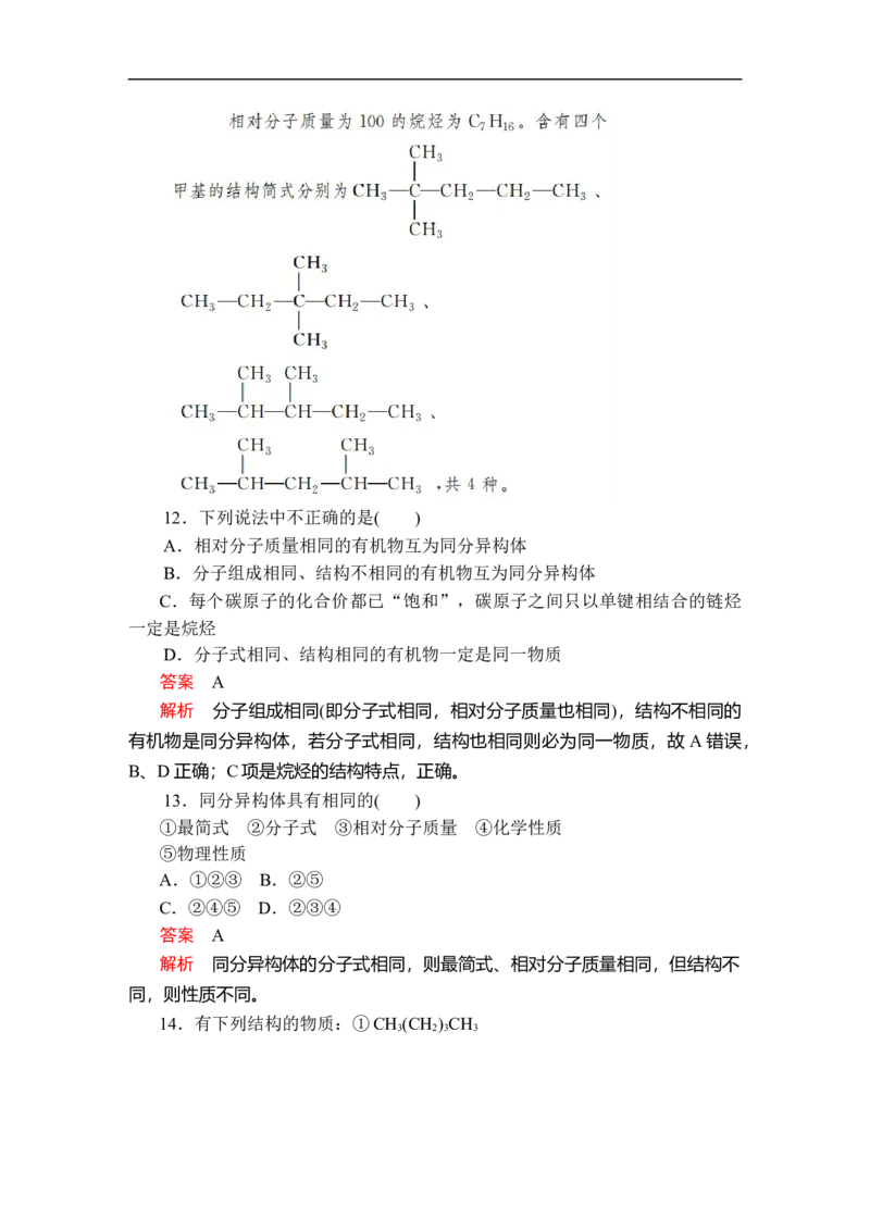 第七章第一节第一课时课时作业_E015高中全科试卷_化学试题_必修2_2.新版人教版高中化学试卷必修二_2.同步练习_5.同步测试（第五套）_7.1认识有机化合物讲义+测试（2课时，含解析）