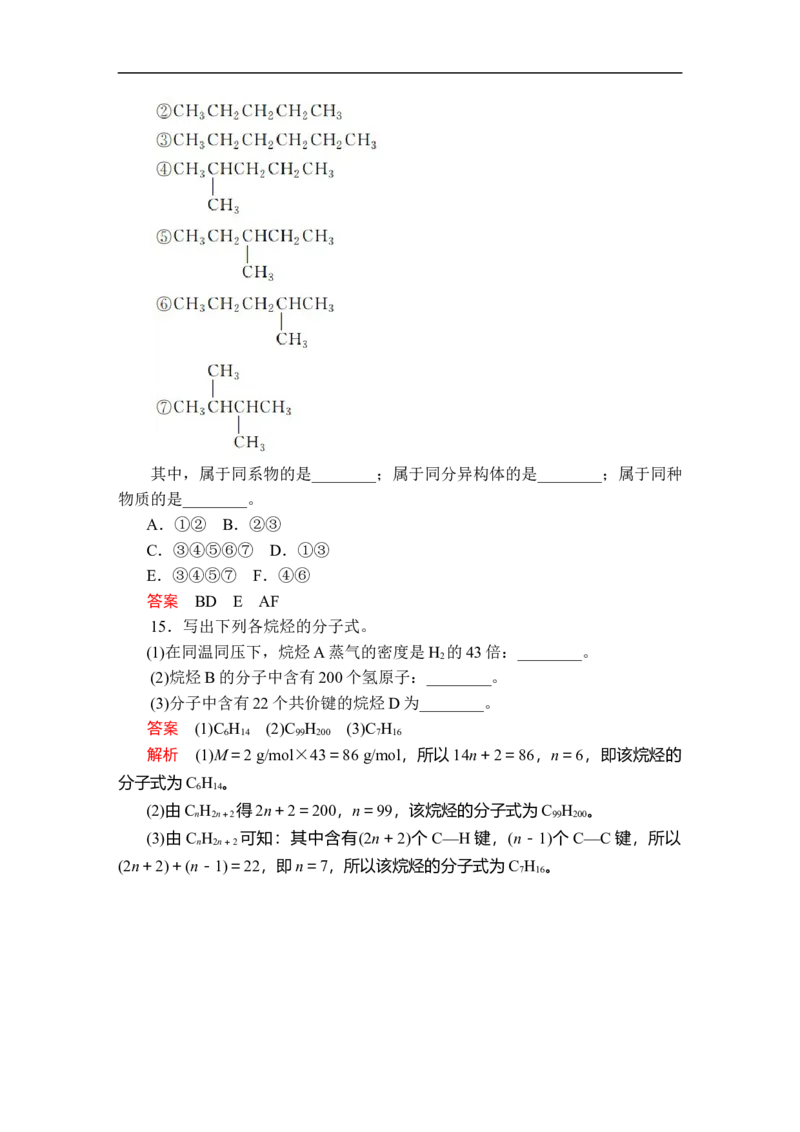 第七章第一节第一课时课时作业_E015高中全科试卷_化学试题_必修2_2.新版人教版高中化学试卷必修二_2.同步练习_5.同步测试（第五套）_7.1认识有机化合物讲义+测试（2课时，含解析）