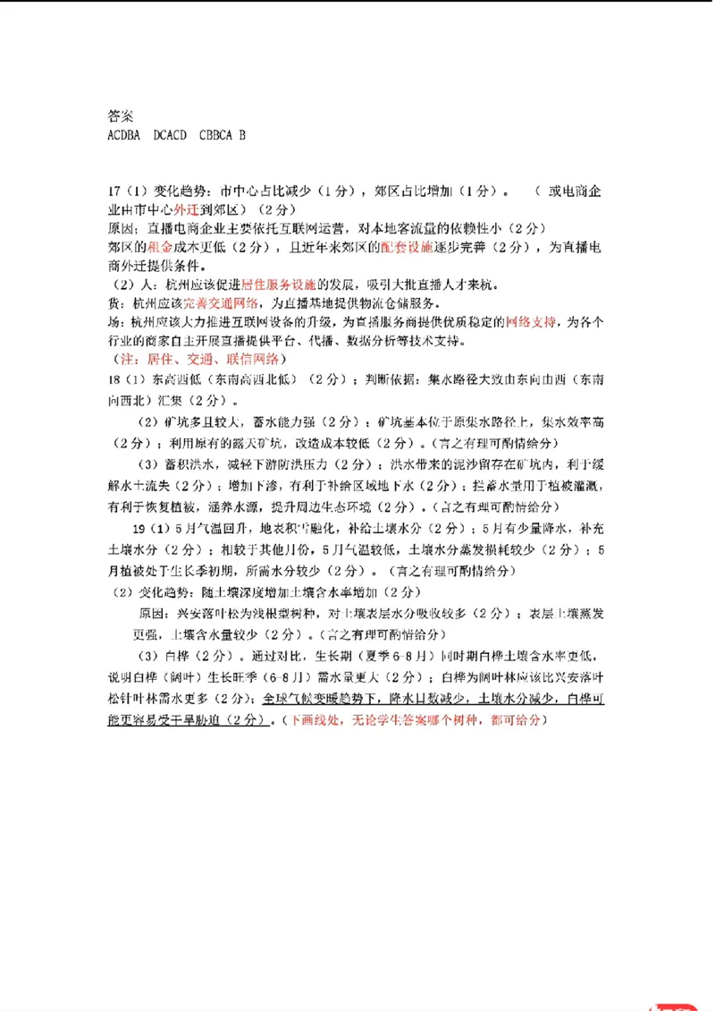 地理答案_2024年3月_013月合集_2024届广东省江门市高考模拟考试（一）_广东省江门市2024年高考模拟考试（一）地理