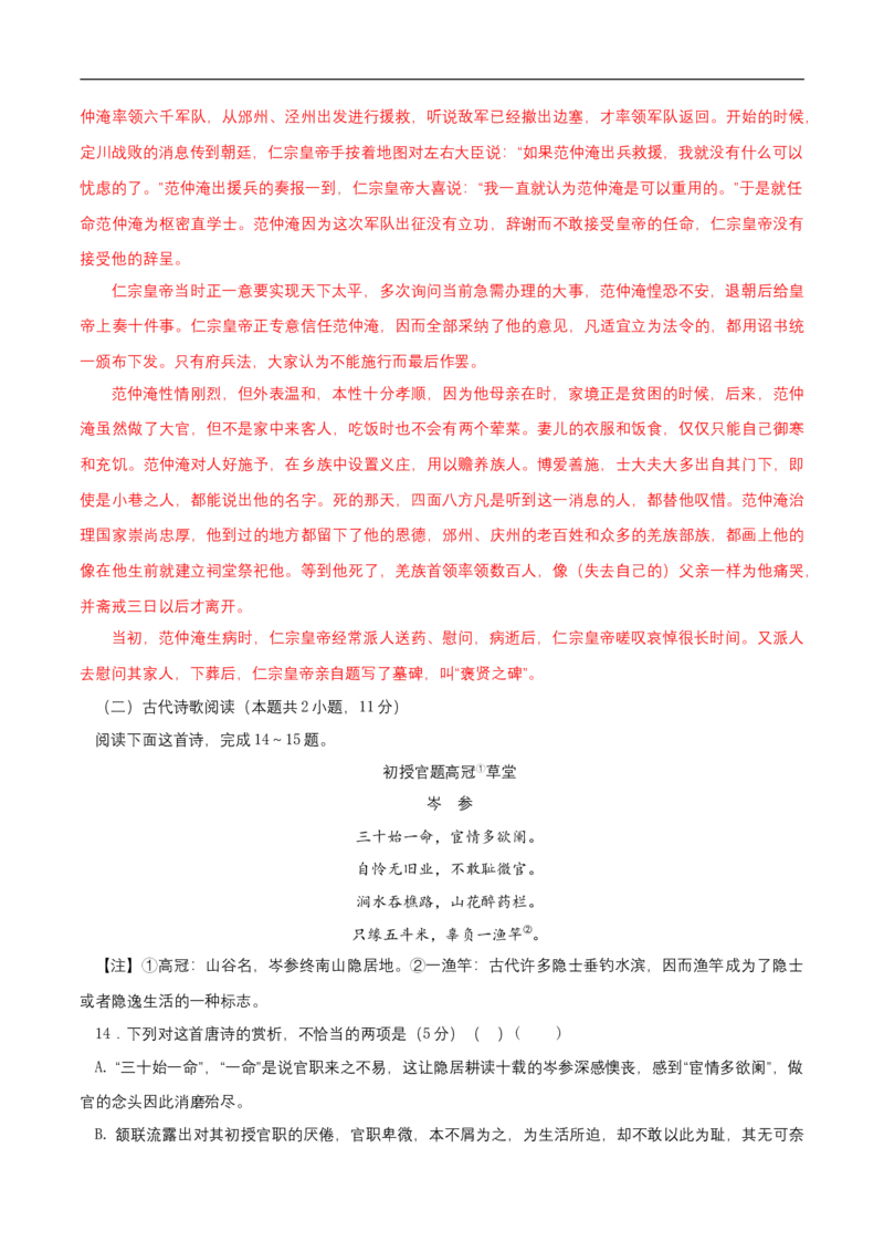 第三单元（单元测试）（解析版）_E015高中全科试卷_语文试题_必修下_2.新版高中语文试卷必修下册_1.同步练习（63套）_同步练习2