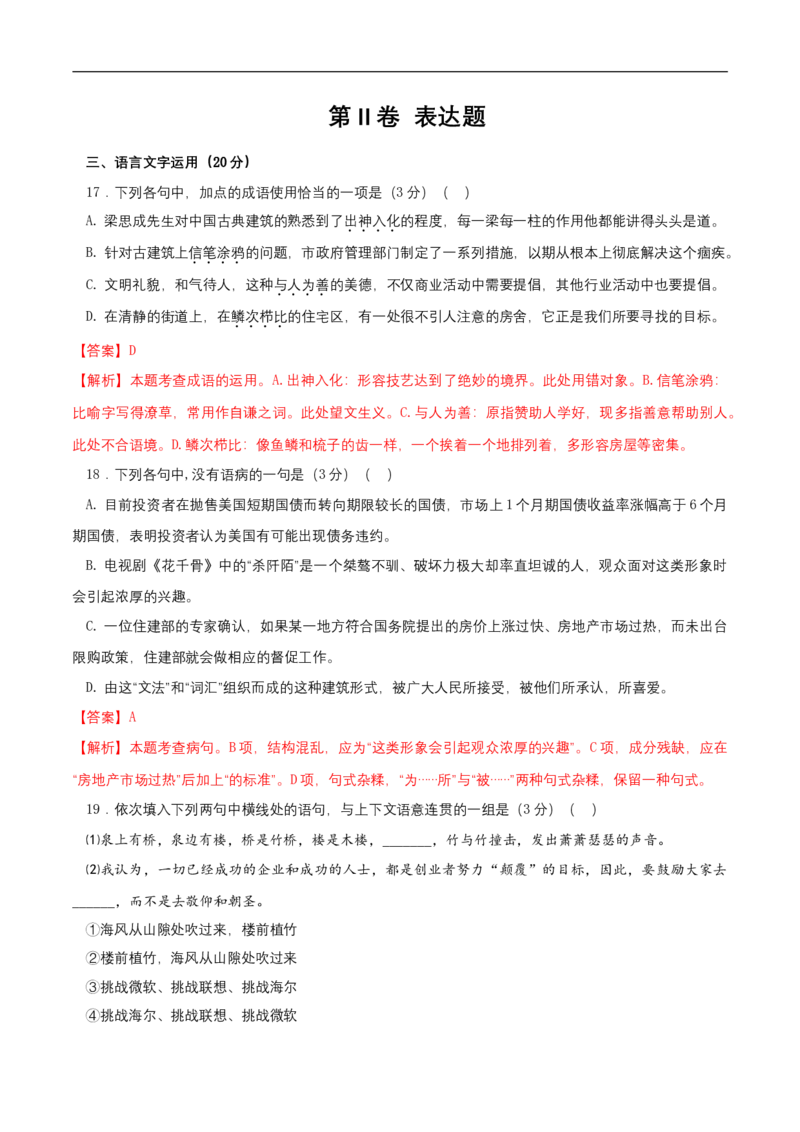 第三单元（单元测试）（解析版）_E015高中全科试卷_语文试题_必修下_2.新版高中语文试卷必修下册_1.同步练习（63套）_同步练习2