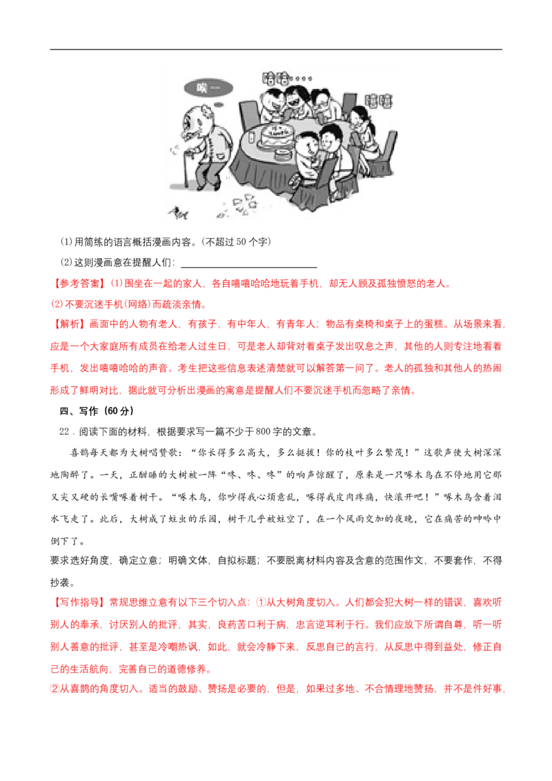 第三单元（单元测试）（解析版）_E015高中全科试卷_语文试题_必修下_2.新版高中语文试卷必修下册_1.同步练习（63套）_同步练习2