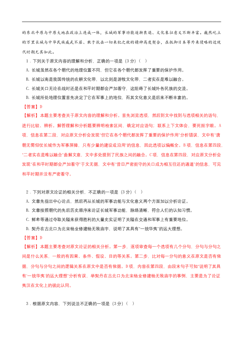 第三单元（单元测试）（解析版）_E015高中全科试卷_语文试题_必修下_2.新版高中语文试卷必修下册_1.同步练习（63套）_同步练习2