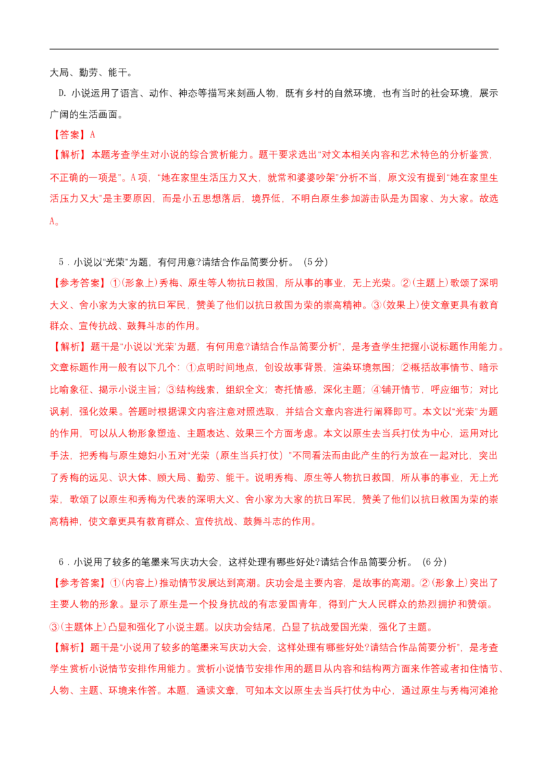 第三单元（单元测试）（解析版）_E015高中全科试卷_语文试题_必修下_2.新版高中语文试卷必修下册_1.同步练习（63套）_同步练习2