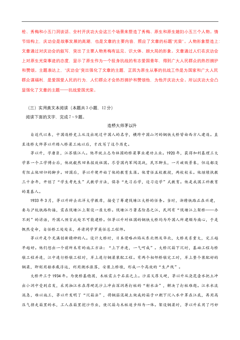 第三单元（单元测试）（解析版）_E015高中全科试卷_语文试题_必修下_2.新版高中语文试卷必修下册_1.同步练习（63套）_同步练习2