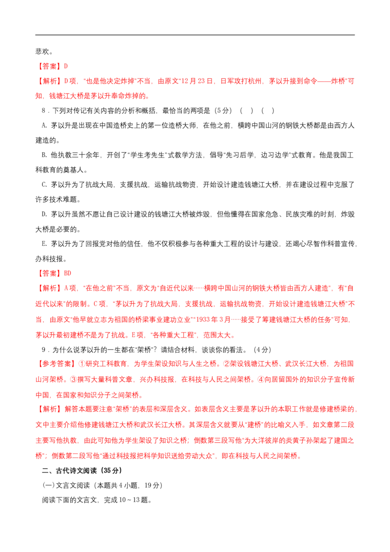 第三单元（单元测试）（解析版）_E015高中全科试卷_语文试题_必修下_2.新版高中语文试卷必修下册_1.同步练习（63套）_同步练习2