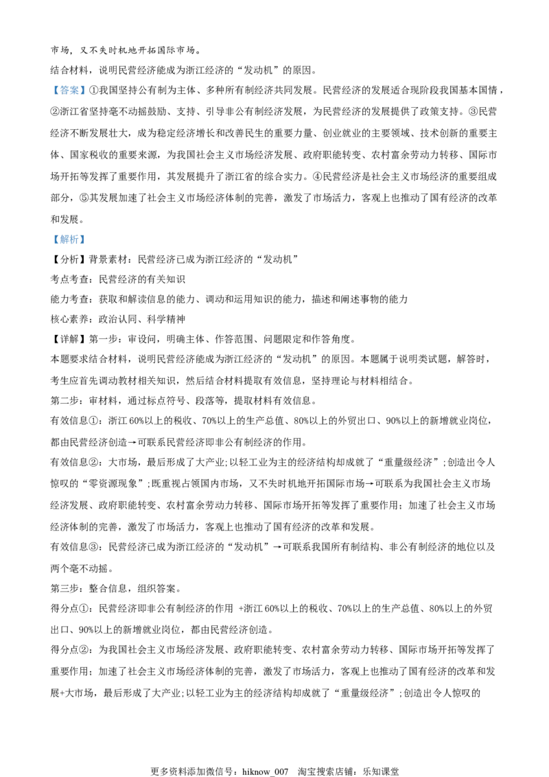 高一上学期期中考试政治试题（解析版）_E015高中全科试卷_政治试题_必修1_3.期中试卷_高一上学期期中考试政治试题02