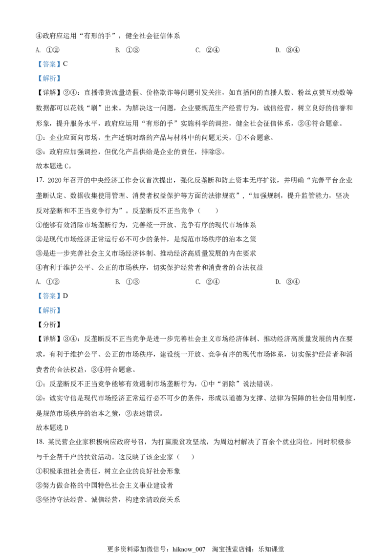 高一上学期期中考试政治试题（解析版）_E015高中全科试卷_政治试题_必修1_3.期中试卷_高一上学期期中考试政治试题02