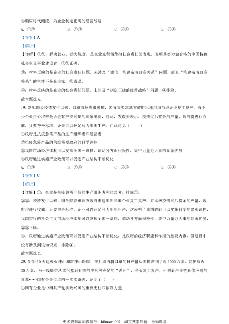 高一上学期期中考试政治试题（解析版）_E015高中全科试卷_政治试题_必修1_3.期中试卷_高一上学期期中考试政治试题02