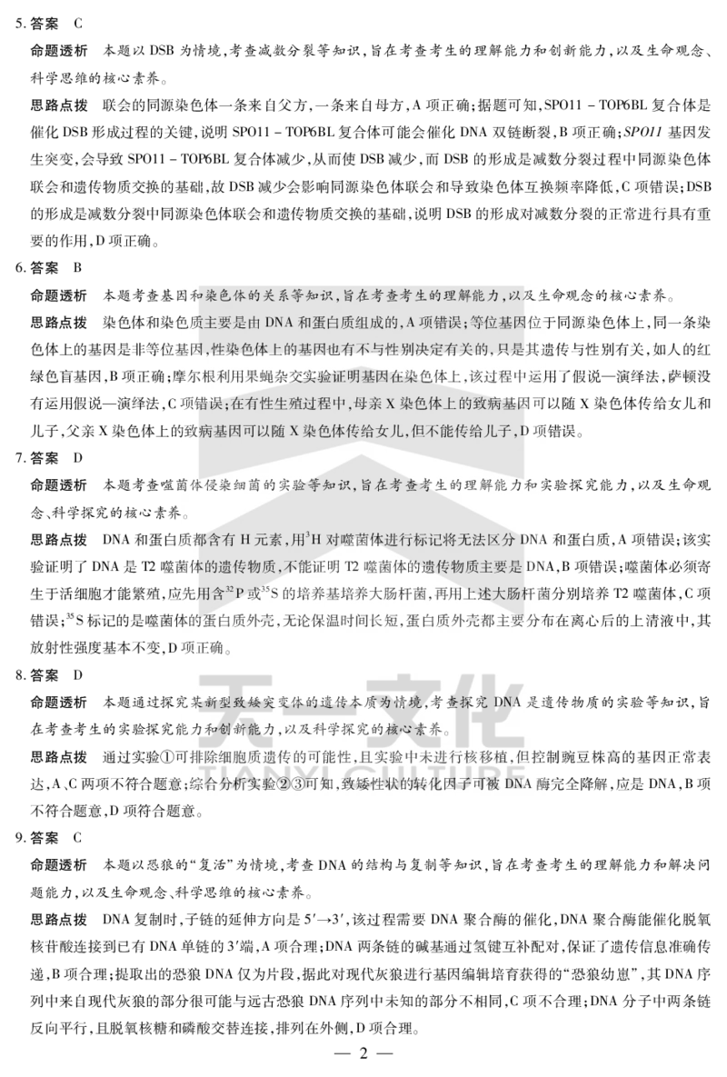 生物鹤壁高一下教学质量调研测试答案_2024-2025高一（7-7月题库）_2025年7月_250703天一大联考&middot;河南省鹤壁市2024-2025学年下学期高一教学质量调研测试