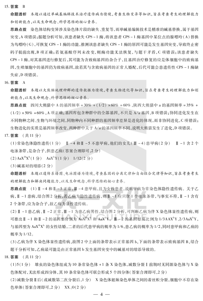 生物鹤壁高一下教学质量调研测试答案_2024-2025高一（7-7月题库）_2025年7月_250703天一大联考&middot;河南省鹤壁市2024-2025学年下学期高一教学质量调研测试