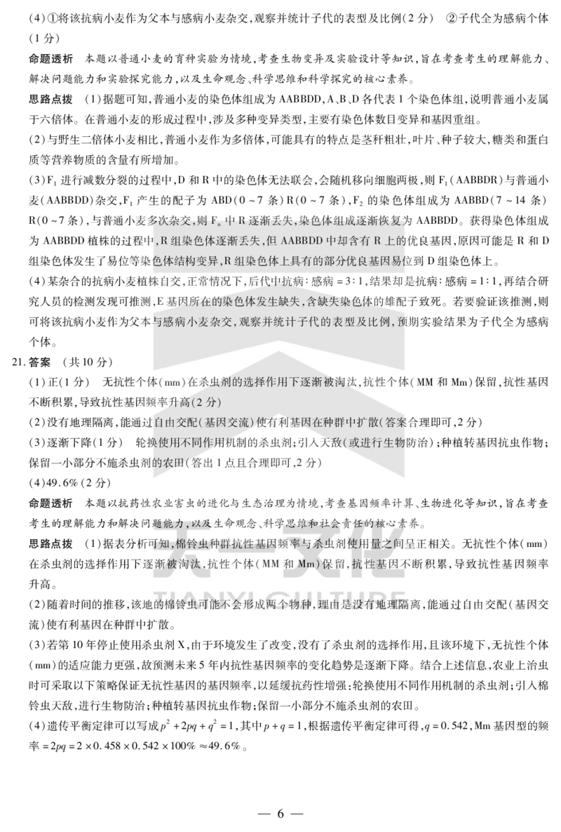 生物鹤壁高一下教学质量调研测试答案_2024-2025高一（7-7月题库）_2025年7月_250703天一大联考&middot;河南省鹤壁市2024-2025学年下学期高一教学质量调研测试