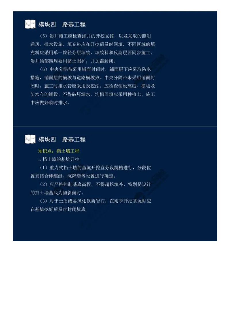 32.模块四-路基工程（十二）.mp4_监理工程师_2025监理工程师_2025年监理工程师SVIP_2025年监理交通案例SVIP_02-基础精讲✿高端面授✿深度强化_讲义