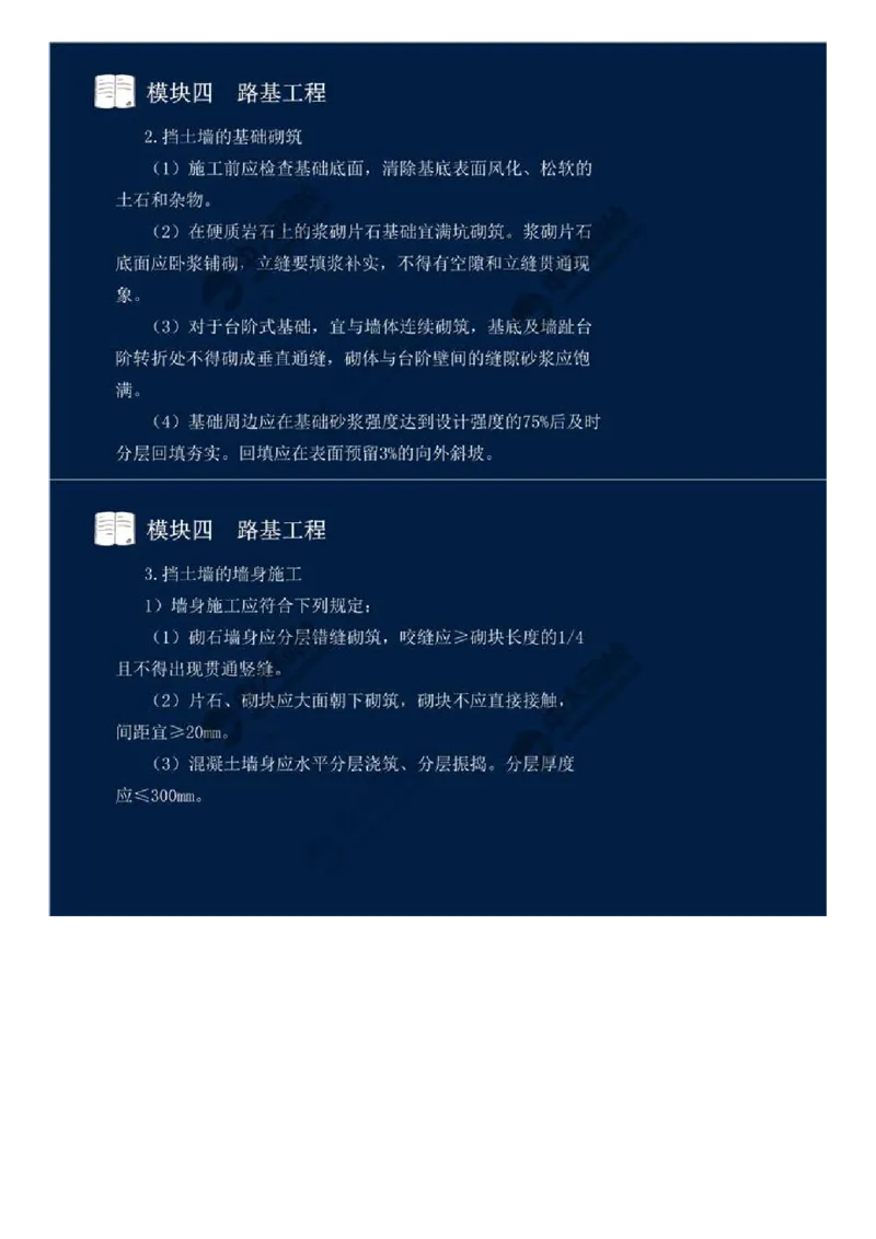 32.模块四-路基工程（十二）.mp4_监理工程师_2025监理工程师_2025年监理工程师SVIP_2025年监理交通案例SVIP_02-基础精讲✿高端面授✿深度强化_讲义