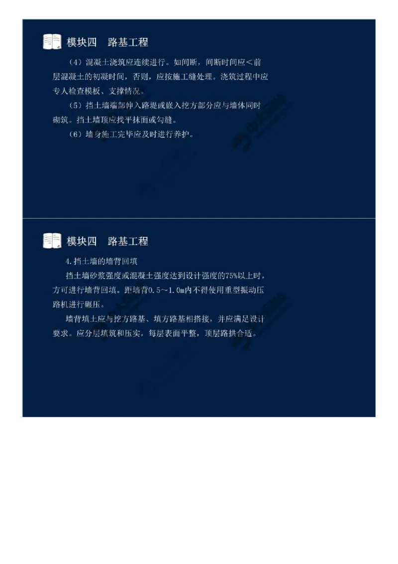 32.模块四-路基工程（十二）.mp4_监理工程师_2025监理工程师_2025年监理工程师SVIP_2025年监理交通案例SVIP_02-基础精讲✿高端面授✿深度强化_讲义