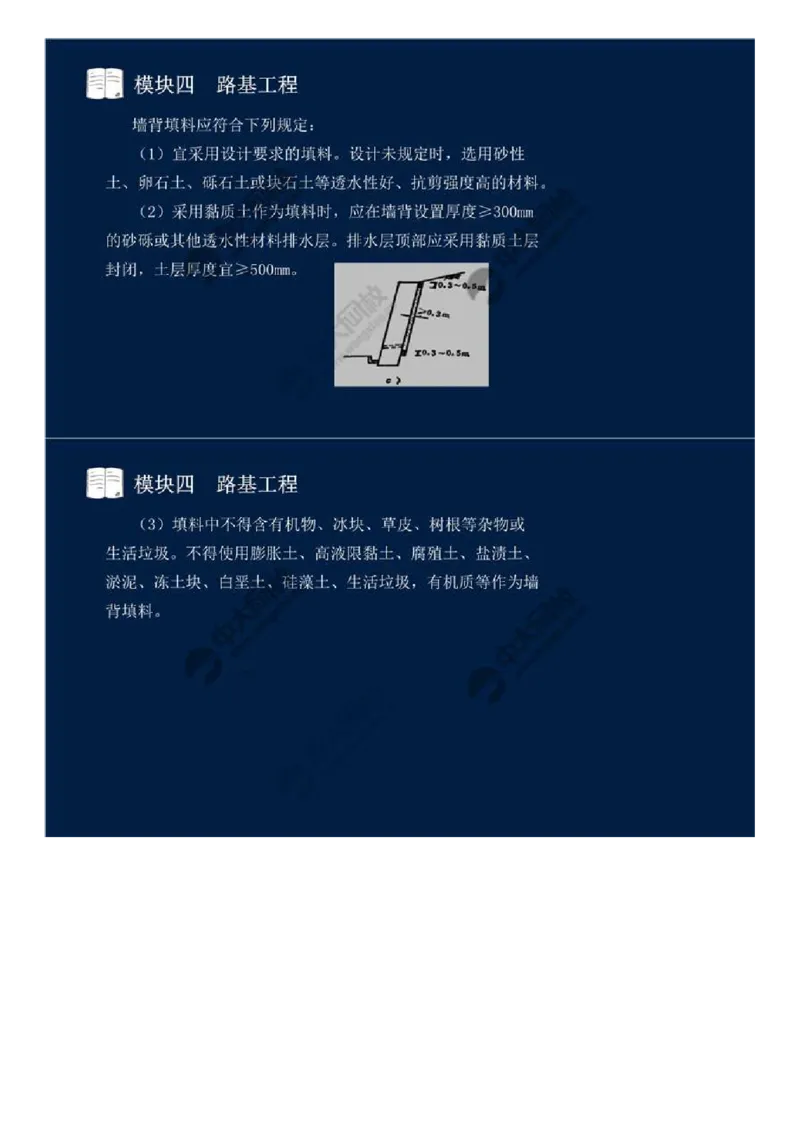 32.模块四-路基工程（十二）.mp4_监理工程师_2025监理工程师_2025年监理工程师SVIP_2025年监理交通案例SVIP_02-基础精讲✿高端面授✿深度强化_讲义