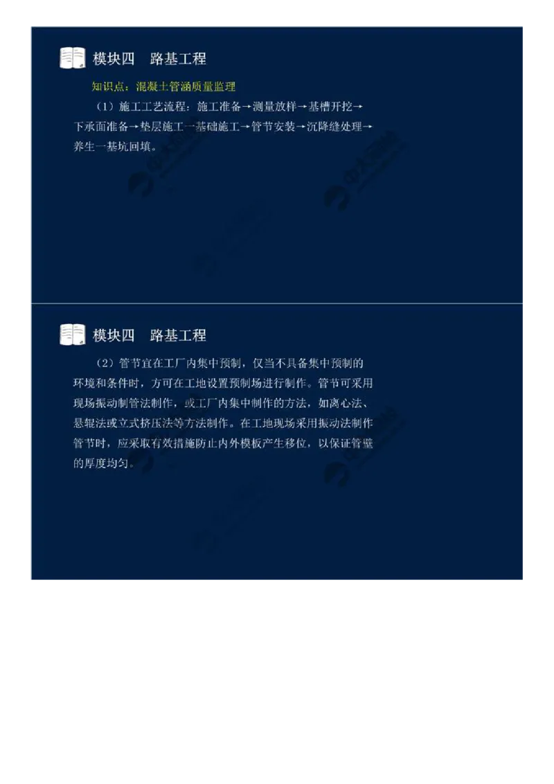 32.模块四-路基工程（十二）.mp4_监理工程师_2025监理工程师_2025年监理工程师SVIP_2025年监理交通案例SVIP_02-基础精讲✿高端面授✿深度强化_讲义