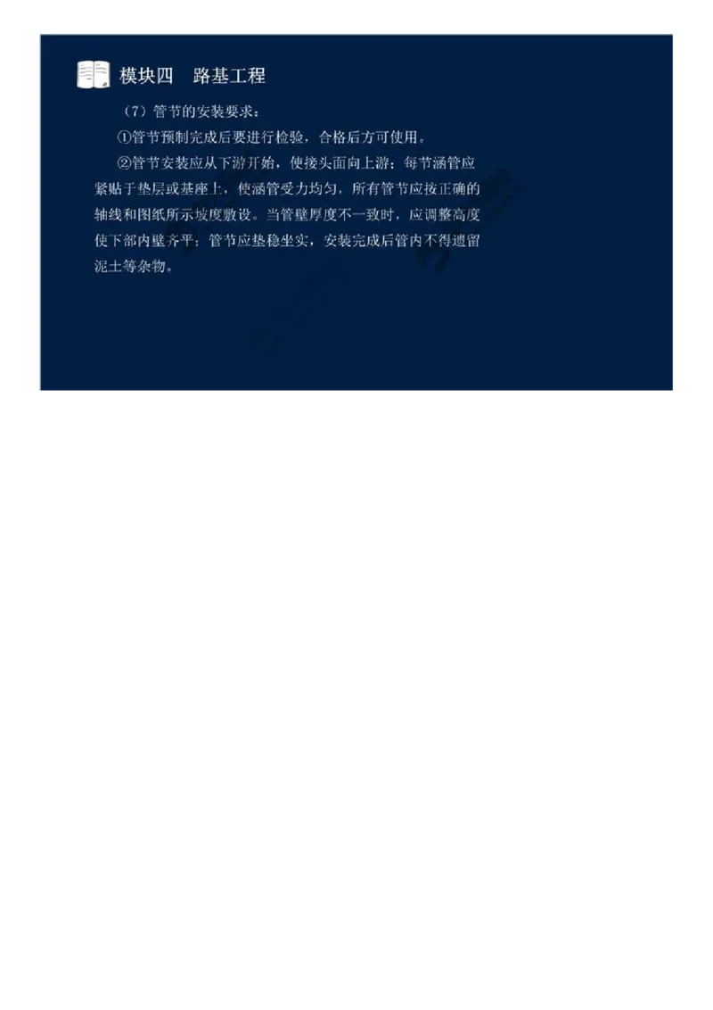32.模块四-路基工程（十二）.mp4_监理工程师_2025监理工程师_2025年监理工程师SVIP_2025年监理交通案例SVIP_02-基础精讲✿高端面授✿深度强化_讲义