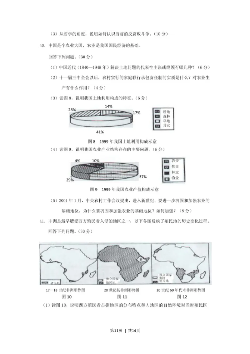 2001年江苏高考文科综合真题及答案(图片版)_历史高考真题试卷_旧1990-2007&middot;高考历史真题_1990-2007&middot;高考历史真题&middot;word_2001-2007年各地文综历年真题_江苏