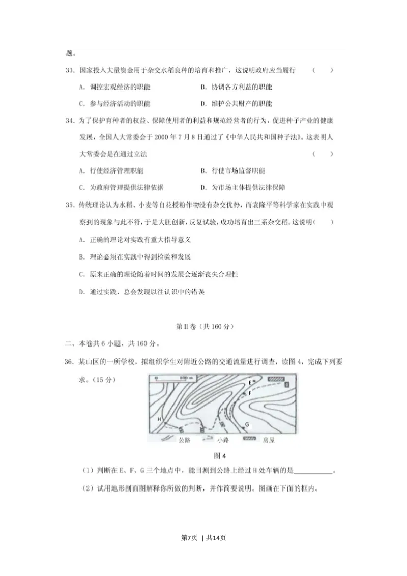 2001年江苏高考文科综合真题及答案(图片版)_历史高考真题试卷_旧1990-2007&middot;高考历史真题_1990-2007&middot;高考历史真题&middot;word_2001-2007年各地文综历年真题_江苏