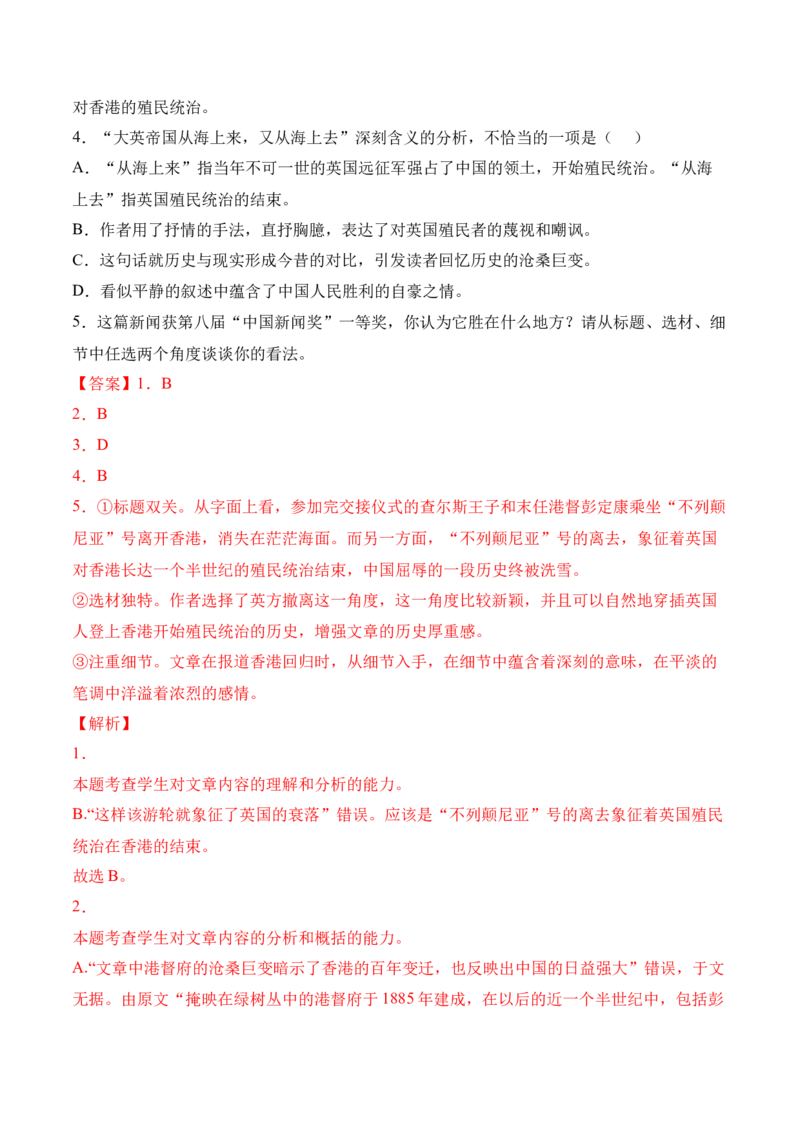 第3.1课《别了，&ldquo;不列颠尼亚&rdquo;》-2022-2023学年高二语文上学期课后培优分级练（统编版选择性必修上册）（解析版）_E015高中全科试卷_语文试题_选修上_3.新版高中语文试卷选择性必修上册