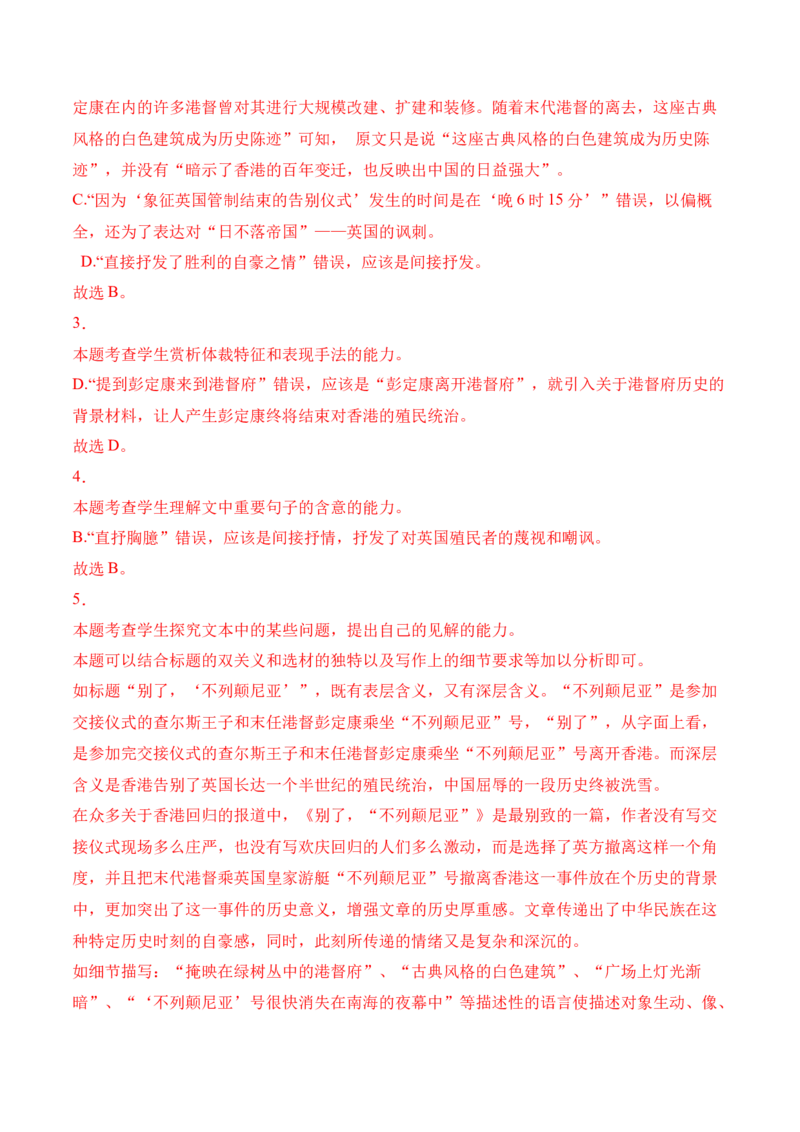 第3.1课《别了，&ldquo;不列颠尼亚&rdquo;》-2022-2023学年高二语文上学期课后培优分级练（统编版选择性必修上册）（解析版）_E015高中全科试卷_语文试题_选修上_3.新版高中语文试卷选择性必修上册