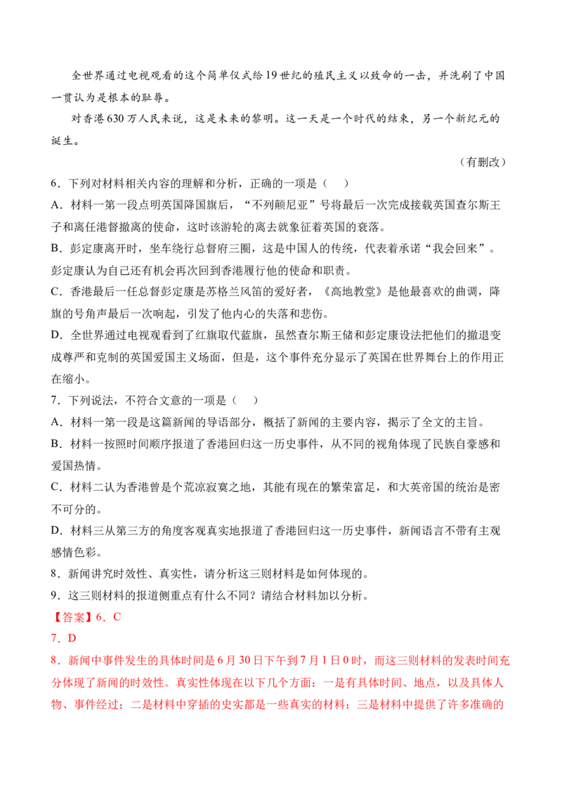 第3.1课《别了，&ldquo;不列颠尼亚&rdquo;》-2022-2023学年高二语文上学期课后培优分级练（统编版选择性必修上册）（解析版）_E015高中全科试卷_语文试题_选修上_3.新版高中语文试卷选择性必修上册