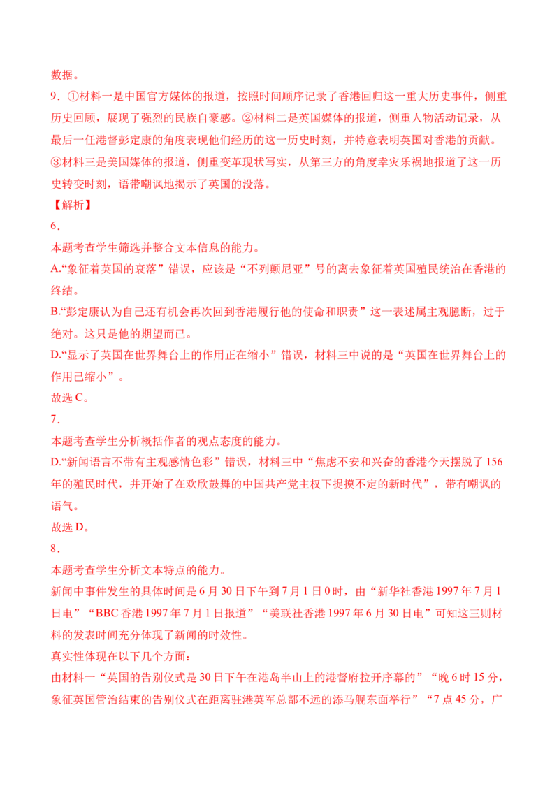 第3.1课《别了，&ldquo;不列颠尼亚&rdquo;》-2022-2023学年高二语文上学期课后培优分级练（统编版选择性必修上册）（解析版）_E015高中全科试卷_语文试题_选修上_3.新版高中语文试卷选择性必修上册