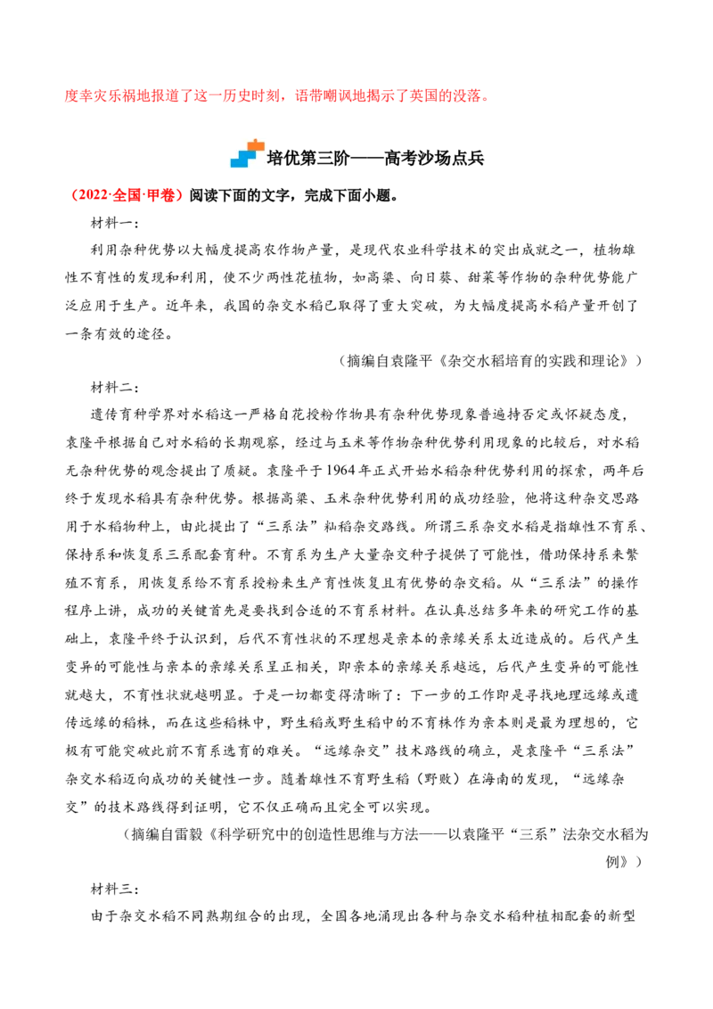 第3.1课《别了，&ldquo;不列颠尼亚&rdquo;》-2022-2023学年高二语文上学期课后培优分级练（统编版选择性必修上册）（解析版）_E015高中全科试卷_语文试题_选修上_3.新版高中语文试卷选择性必修上册