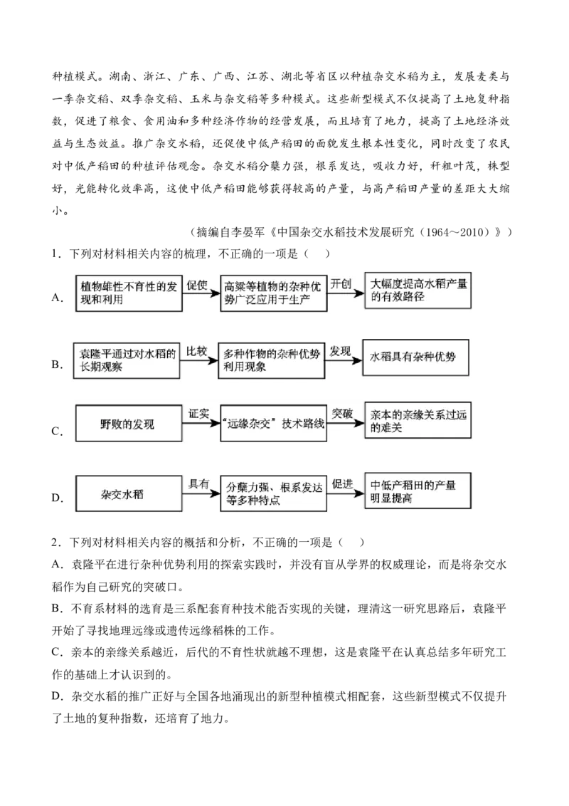 第3.1课《别了，&ldquo;不列颠尼亚&rdquo;》-2022-2023学年高二语文上学期课后培优分级练（统编版选择性必修上册）（解析版）_E015高中全科试卷_语文试题_选修上_3.新版高中语文试卷选择性必修上册