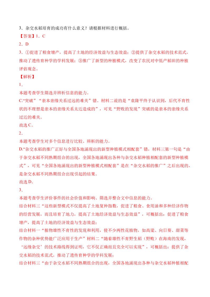 第3.1课《别了，&ldquo;不列颠尼亚&rdquo;》-2022-2023学年高二语文上学期课后培优分级练（统编版选择性必修上册）（解析版）_E015高中全科试卷_语文试题_选修上_3.新版高中语文试卷选择性必修上册