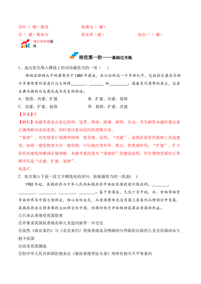 第3.1课《别了，&ldquo;不列颠尼亚&rdquo;》-2022-2023学年高二语文上学期课后培优分级练（统编版选择性必修上册）（解析版）_E015高中全科试卷_语文试题_选修上_3.新版高中语文试卷选择性必修上册