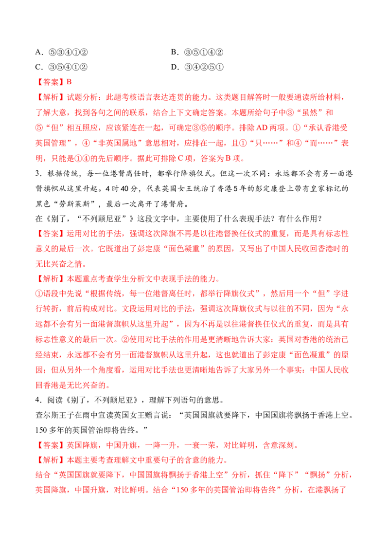 第3.1课《别了，&ldquo;不列颠尼亚&rdquo;》-2022-2023学年高二语文上学期课后培优分级练（统编版选择性必修上册）（解析版）_E015高中全科试卷_语文试题_选修上_3.新版高中语文试卷选择性必修上册