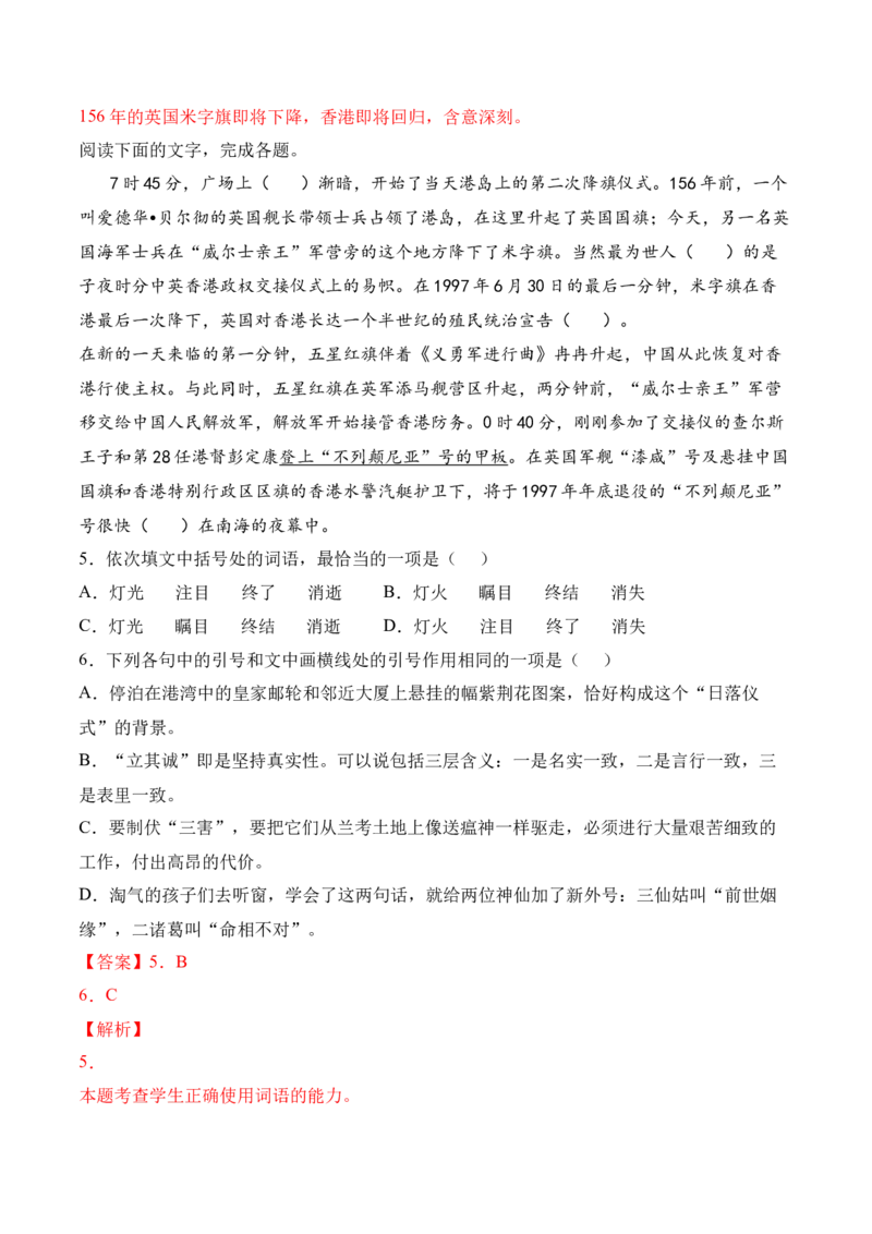 第3.1课《别了，&ldquo;不列颠尼亚&rdquo;》-2022-2023学年高二语文上学期课后培优分级练（统编版选择性必修上册）（解析版）_E015高中全科试卷_语文试题_选修上_3.新版高中语文试卷选择性必修上册