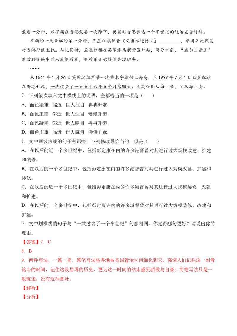 第3.1课《别了，&ldquo;不列颠尼亚&rdquo;》-2022-2023学年高二语文上学期课后培优分级练（统编版选择性必修上册）（解析版）_E015高中全科试卷_语文试题_选修上_3.新版高中语文试卷选择性必修上册