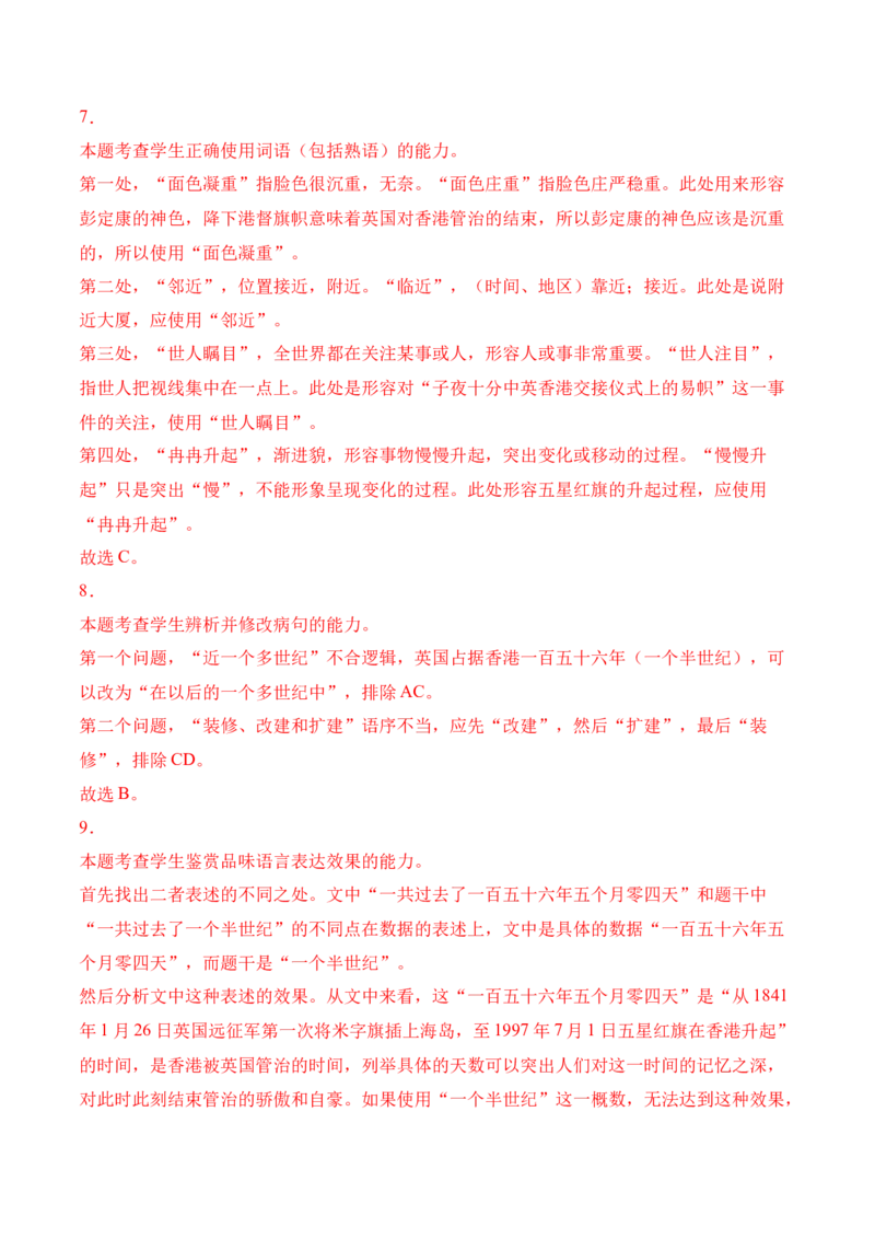 第3.1课《别了，&ldquo;不列颠尼亚&rdquo;》-2022-2023学年高二语文上学期课后培优分级练（统编版选择性必修上册）（解析版）_E015高中全科试卷_语文试题_选修上_3.新版高中语文试卷选择性必修上册