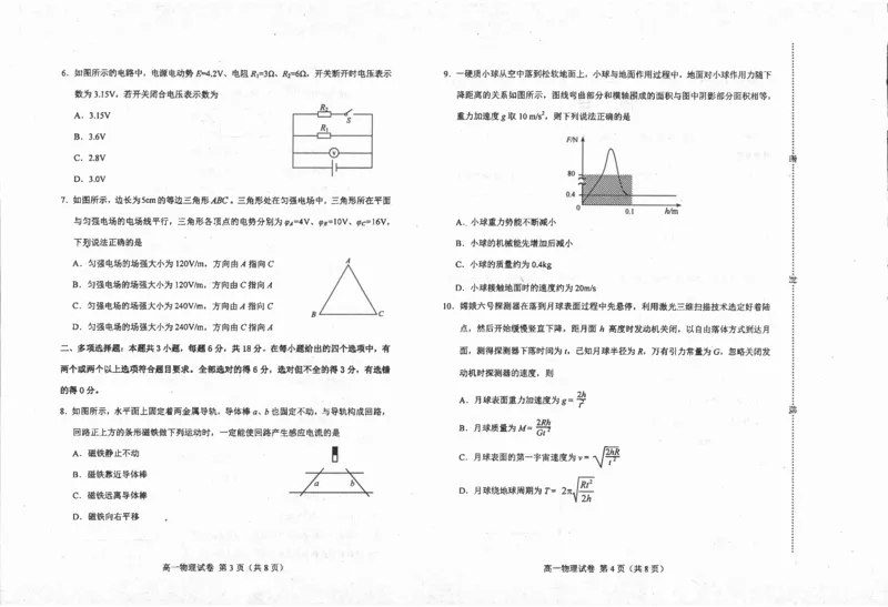 高一物理_2024-2025高一（7-7月题库）_2024年7月试卷_0727河北省唐山市2023-2024学年高一下学期7月期末考试