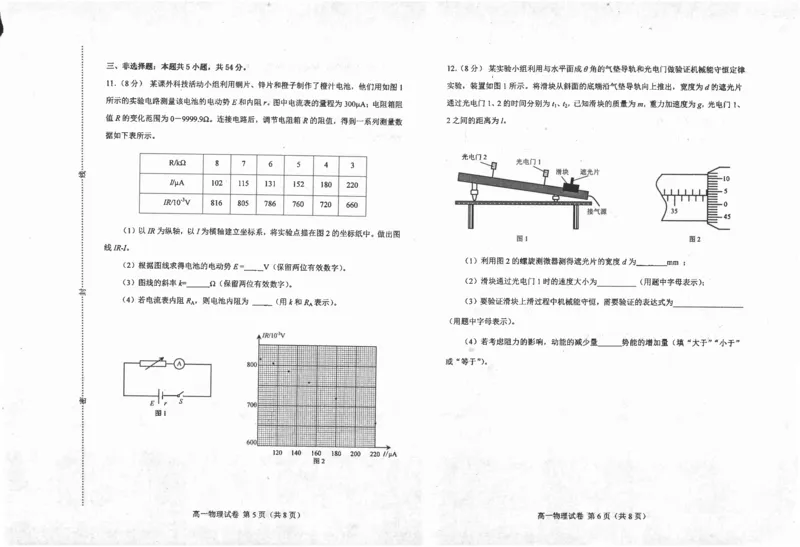 高一物理_2024-2025高一（7-7月题库）_2024年7月试卷_0727河北省唐山市2023-2024学年高一下学期7月期末考试