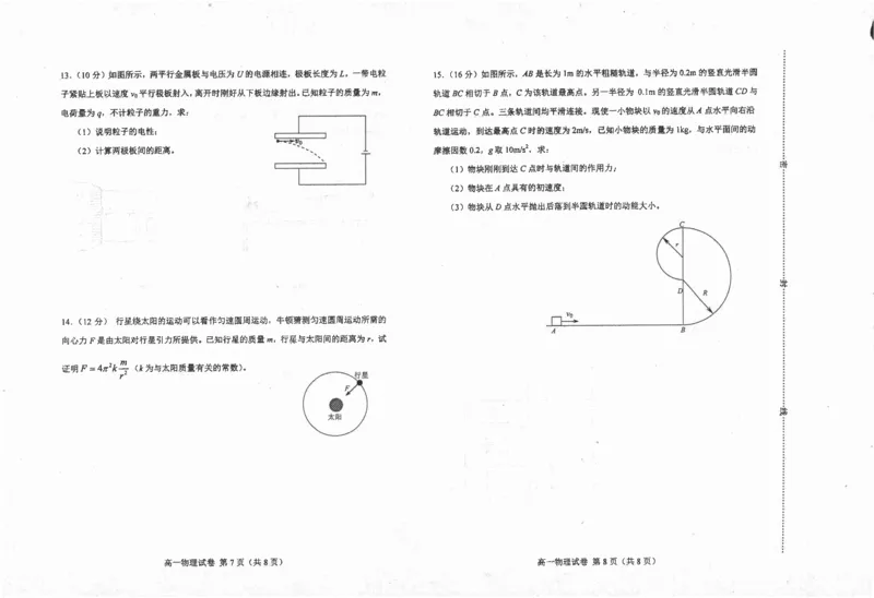高一物理_2024-2025高一（7-7月题库）_2024年7月试卷_0727河北省唐山市2023-2024学年高一下学期7月期末考试