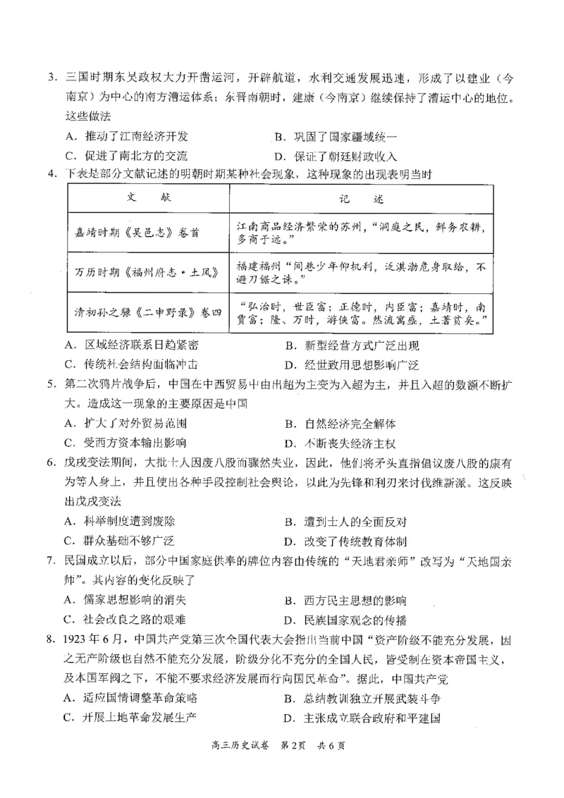 广东省梅州市2023-2024学年高三下学期总复习质检试题（一模）历史(1)_2024年2月_022月合集_2024届广东省梅州市高三下学期总复习质检试题（一模）