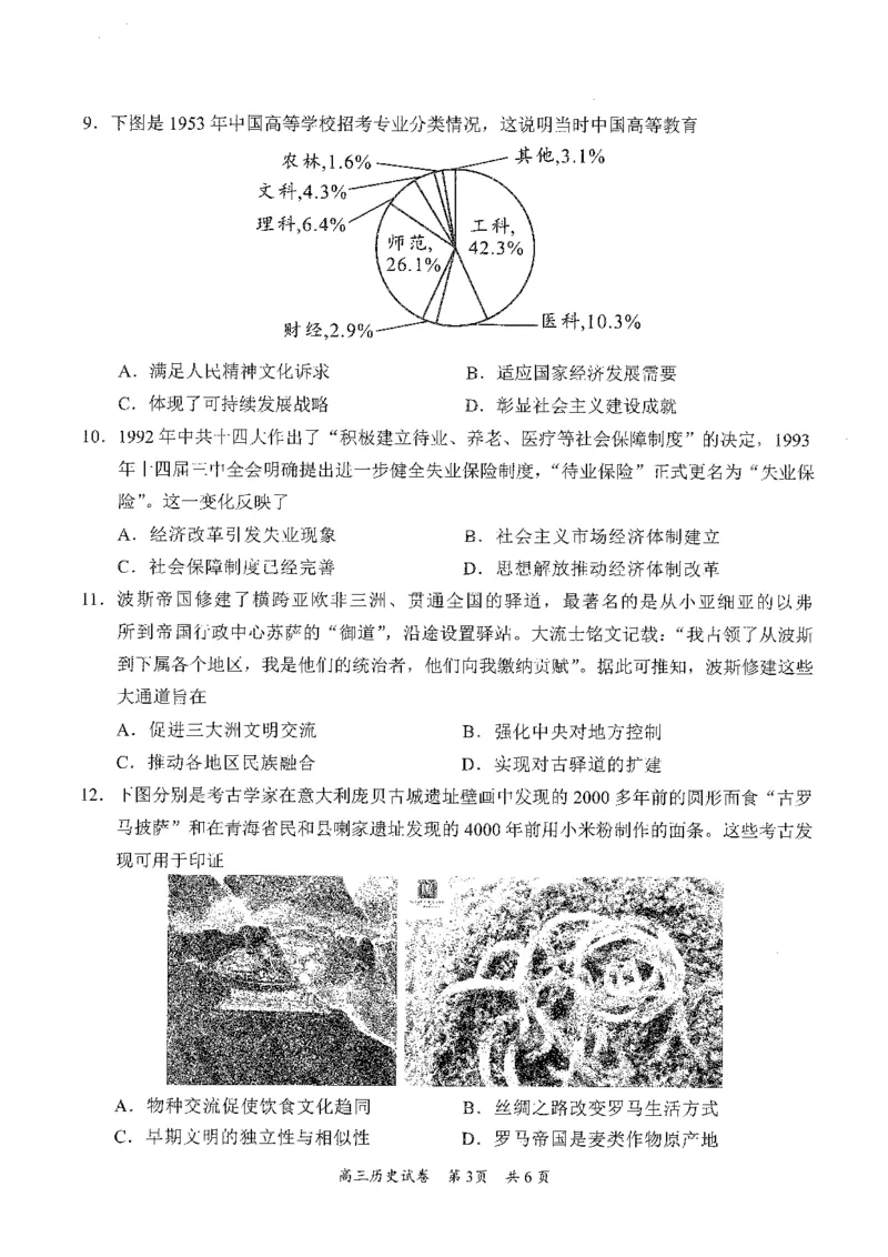 广东省梅州市2023-2024学年高三下学期总复习质检试题（一模）历史(1)_2024年2月_022月合集_2024届广东省梅州市高三下学期总复习质检试题（一模）